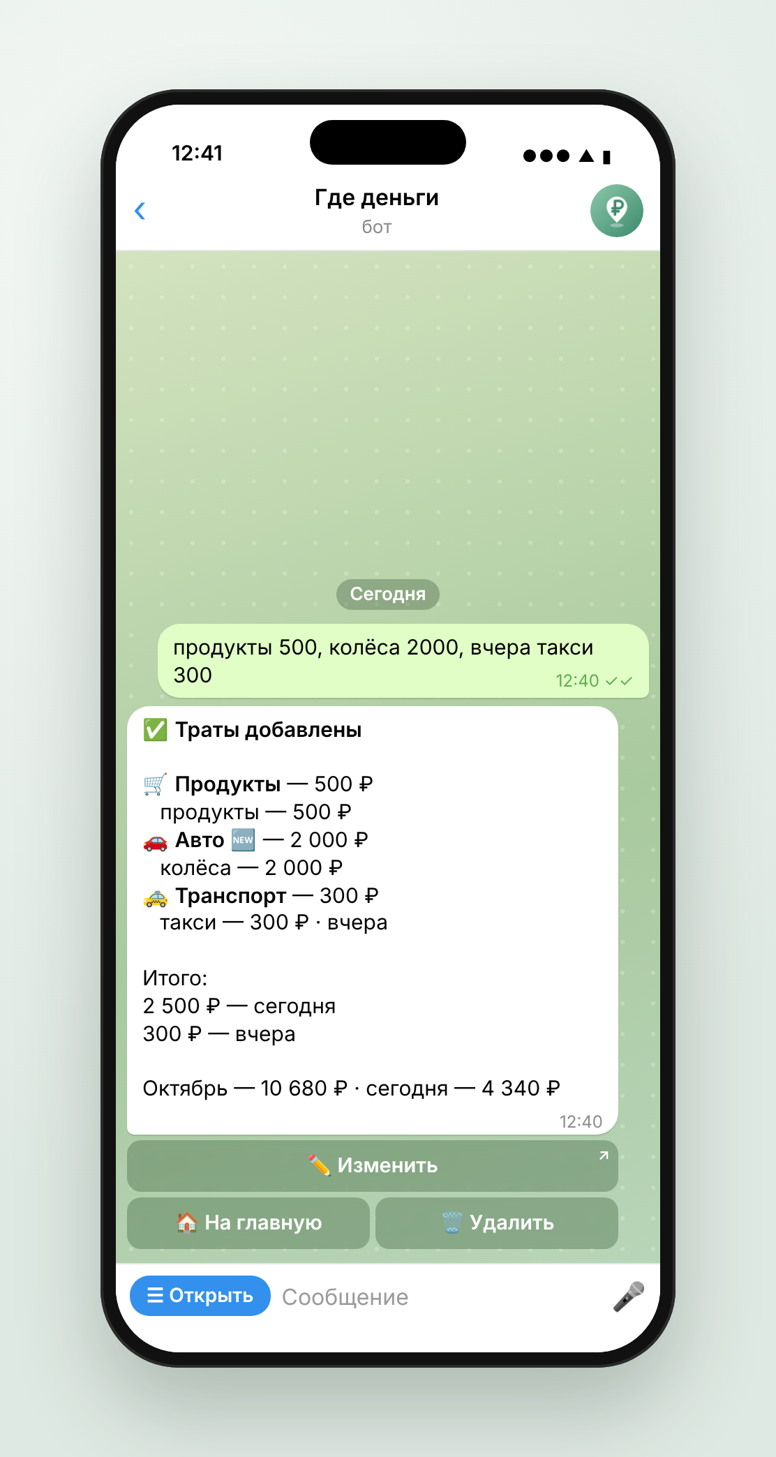 Одно сообщение, три траты, три категории
